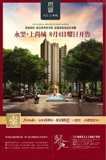 永翌上尚城8月4日耀世開盤，8188元/㎡起，認籌即享巨惠